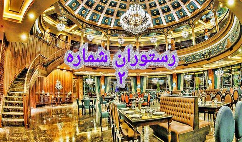 جستوجوی نزدیک ترین رستوران ها ،کافه ها ،فسفود ها و فروشگاه های مواد غذایی ،در رستوران یاب فروشکاه خودتو رایگان ثبت کن