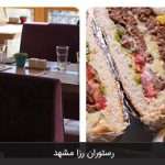 رستوران رزا