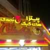 کافه فست نیک شان