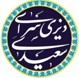 دیزی سعیدی
